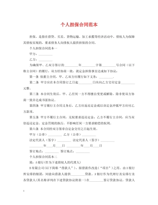 个人担保合同范本2