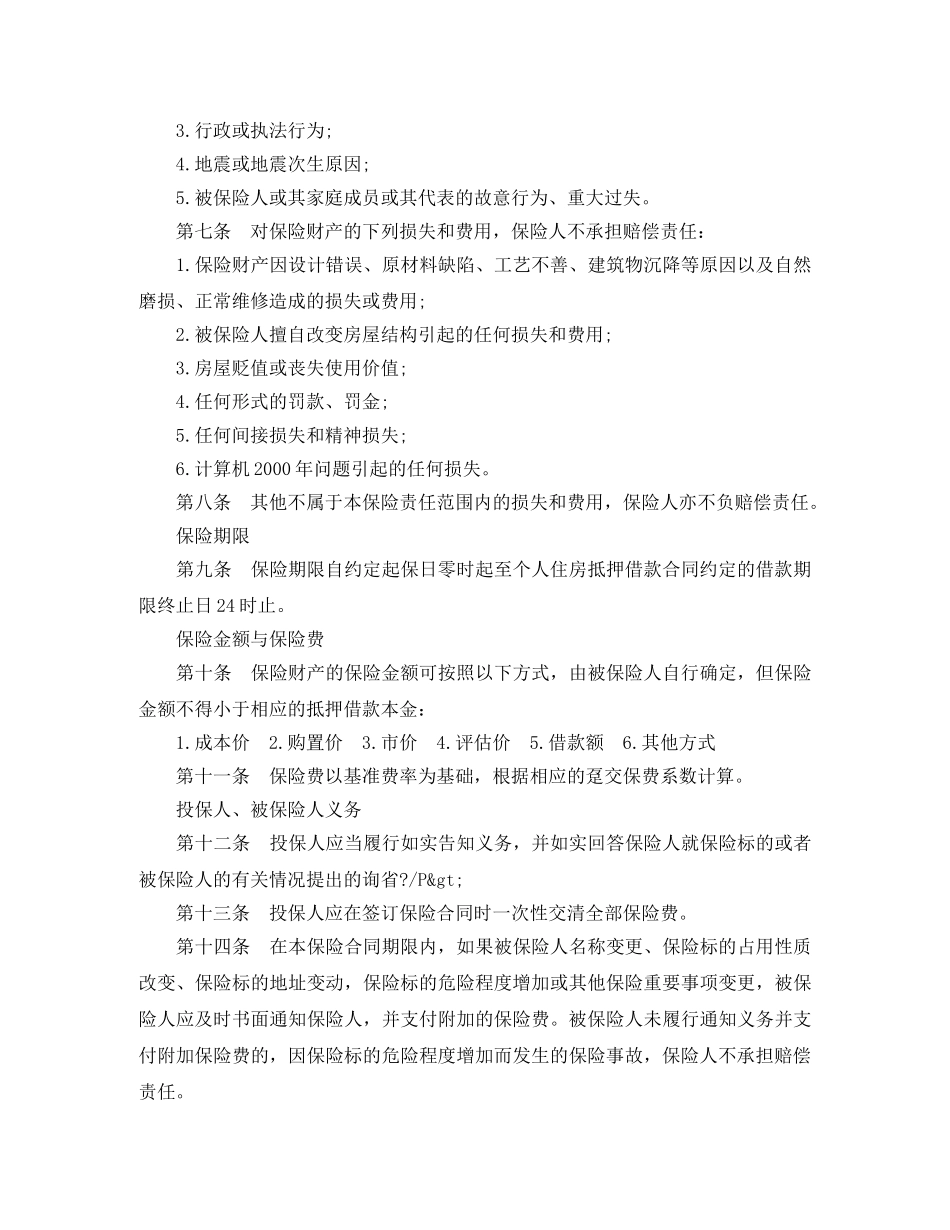 个人担保抵押借款合同范本_第2页