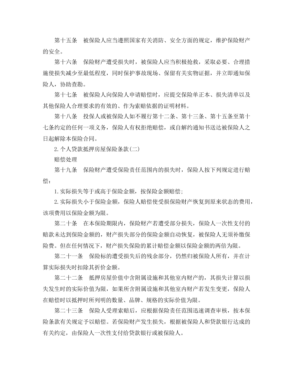 个人担保抵押借款合同范本_第3页