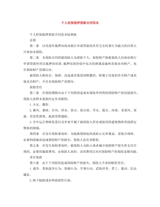 个人担保抵押借款合同范本