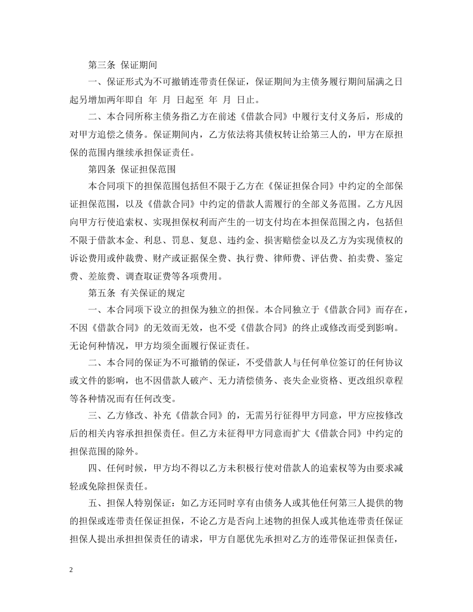 个人担保合同范本_第2页