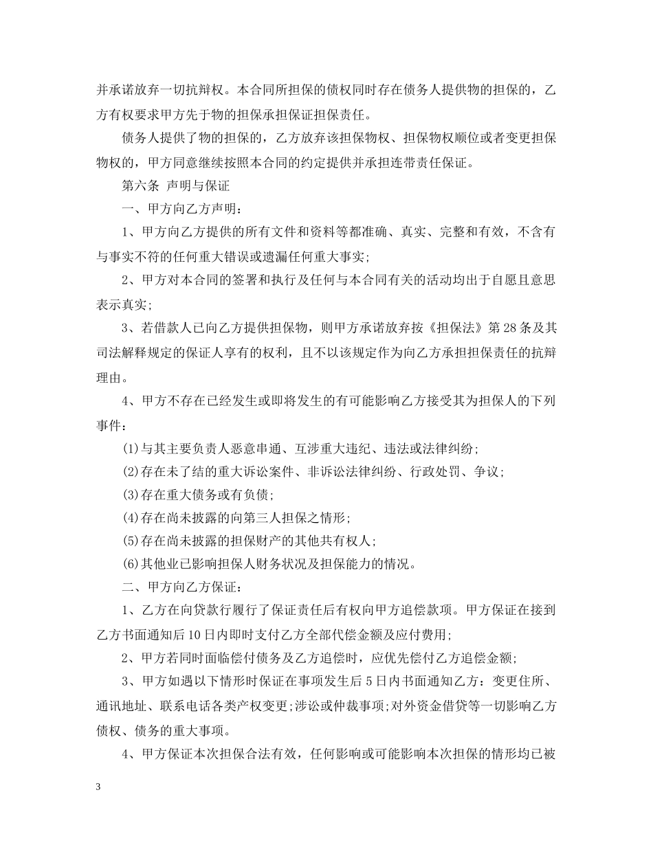 个人担保合同范本_第3页