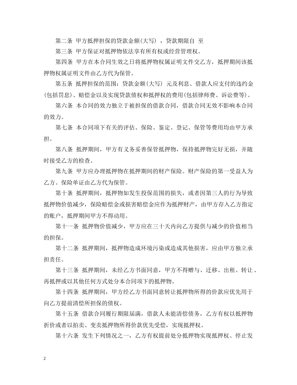 个人担保合同范文合集五篇_第2页