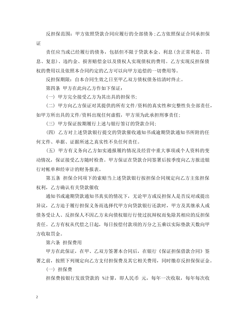 个人担保合同_第2页