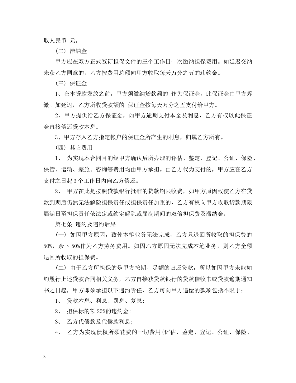 个人担保合同_第3页