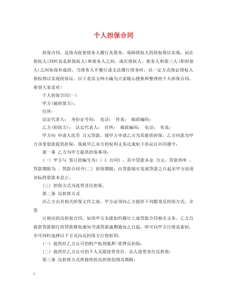个人担保合同