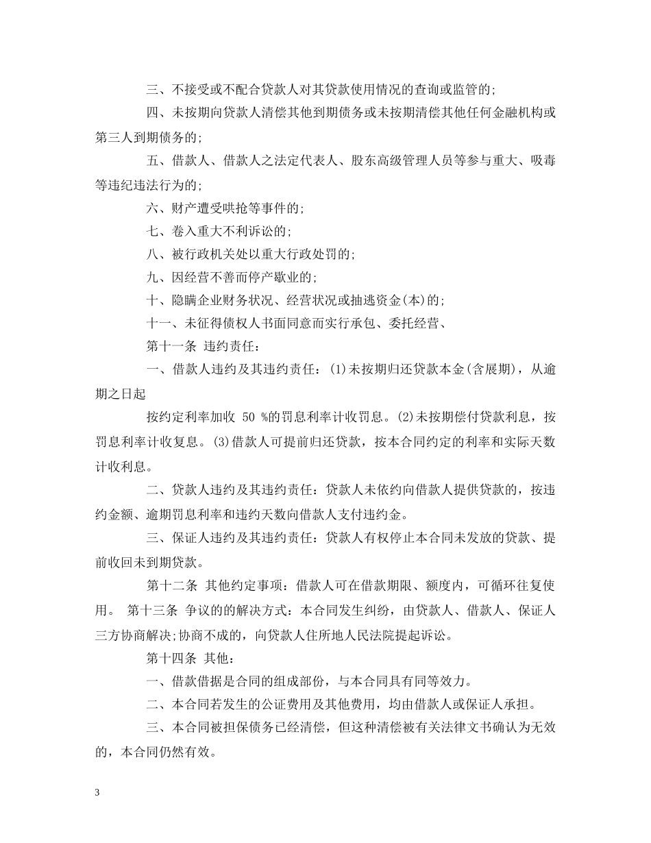 个人担保借款合同范本参考2_第3页
