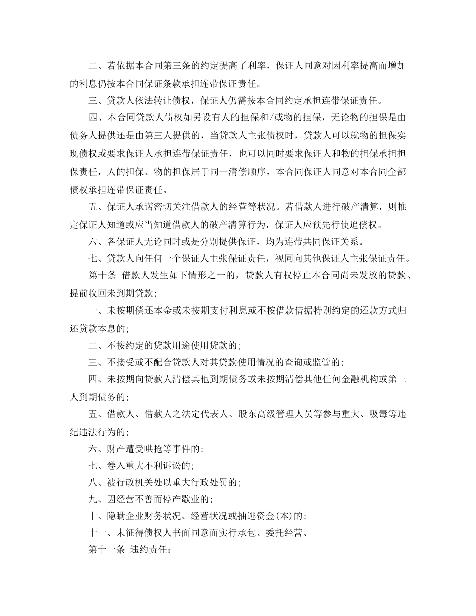 个人担保借款合同范本参考_第2页