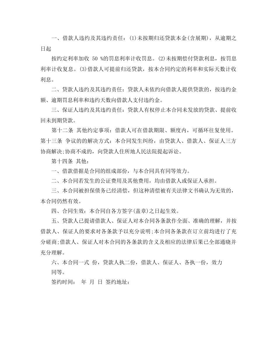 个人担保借款合同范本参考_第3页