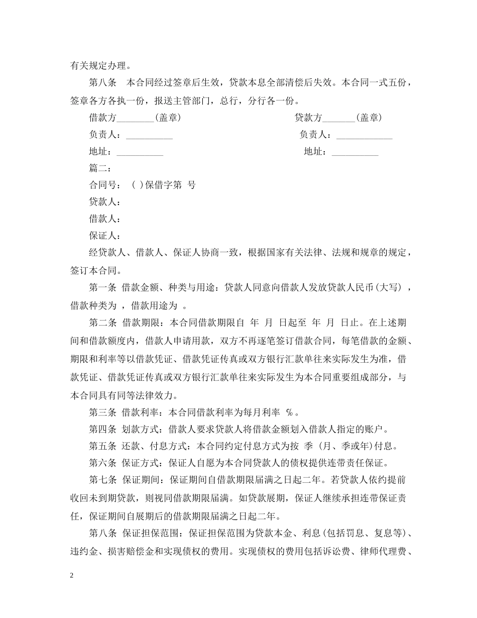 个人担保借款合同范本2024_第2页