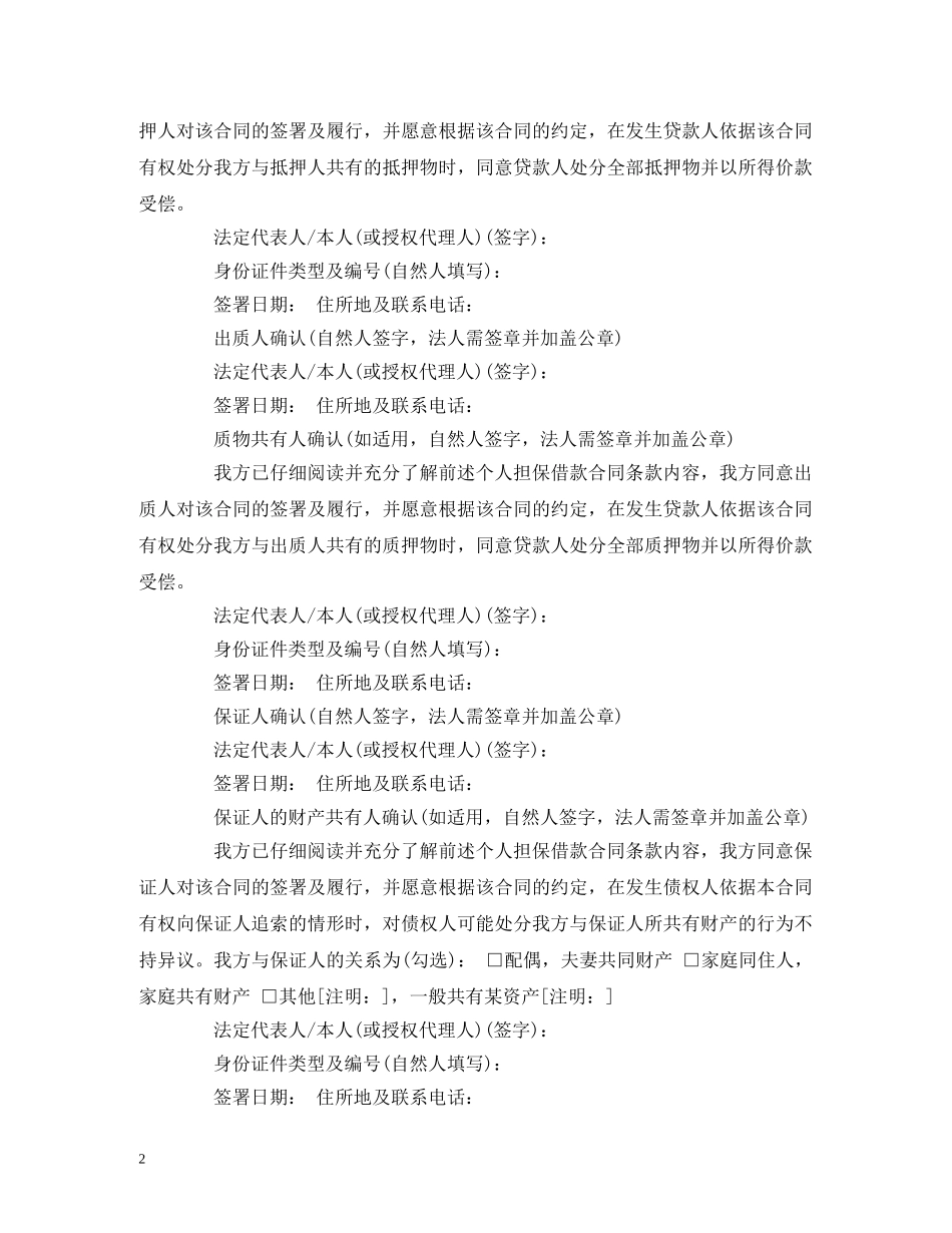 个人担保借款合同范本 (2)_第2页
