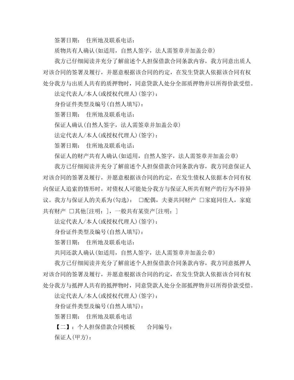 个人担保借款合同模板_第2页