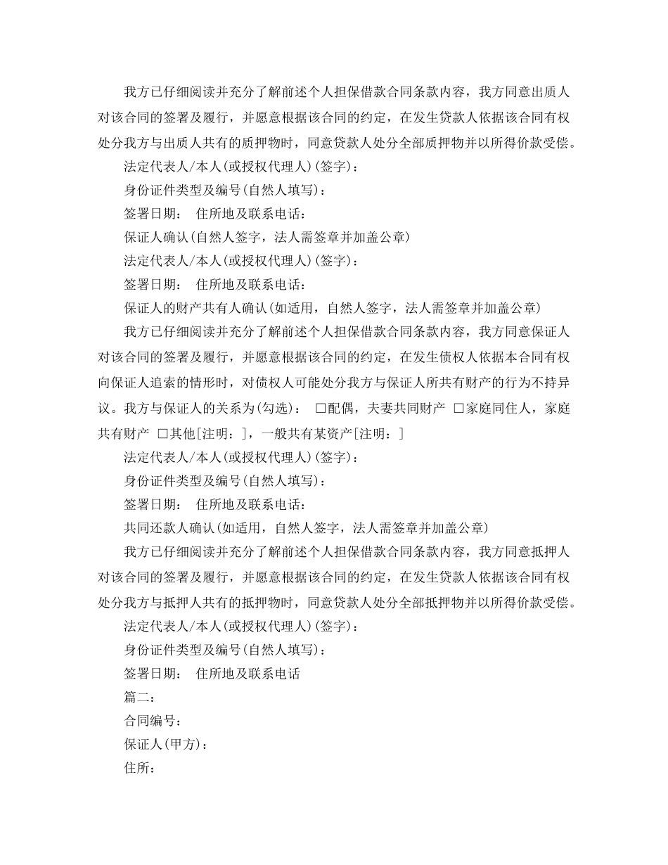 个人担保借款合同范本_第2页