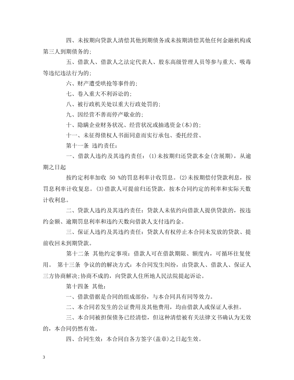 个人担保借款合同范本参考 (2)_第3页