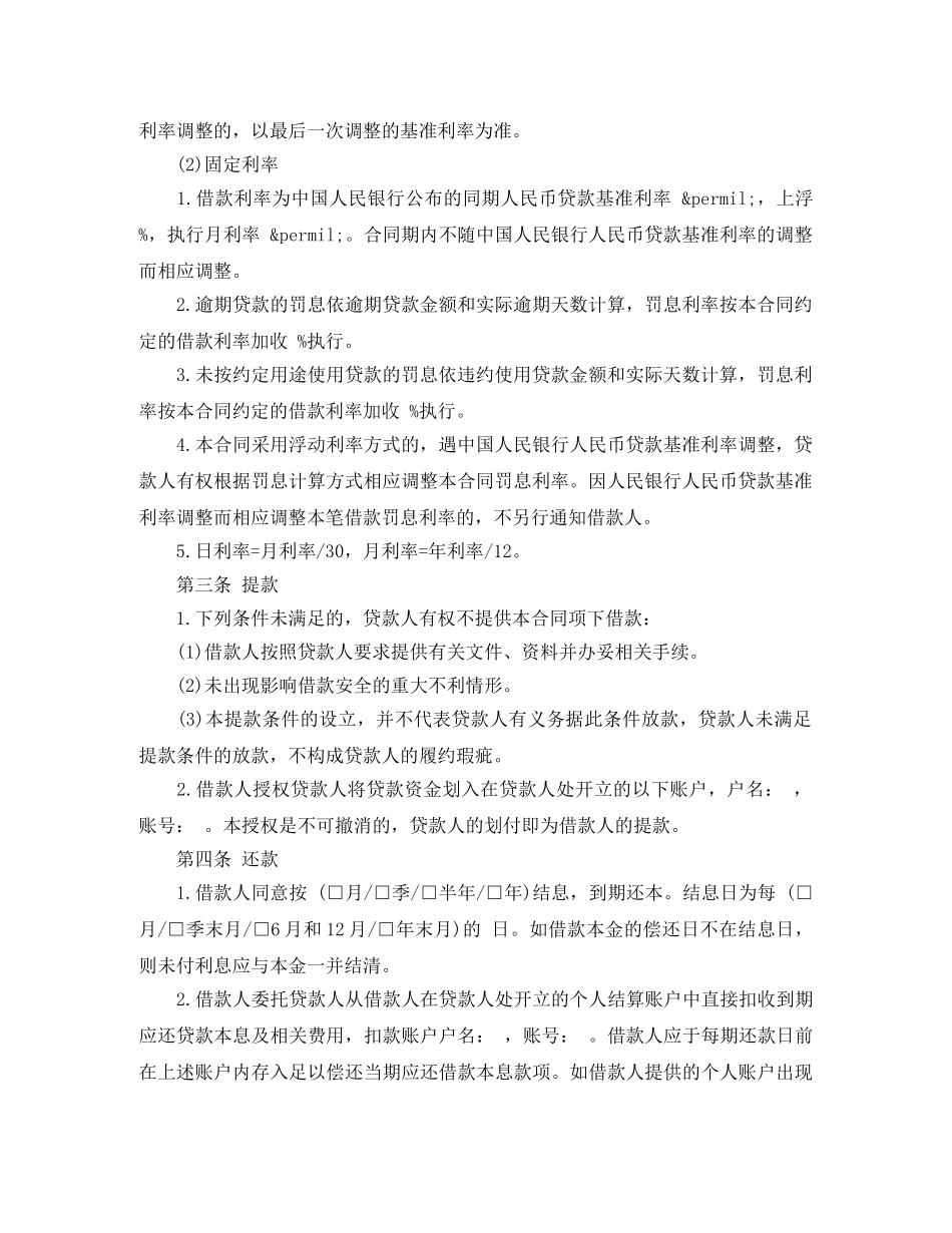 个人担保借款合同_第2页