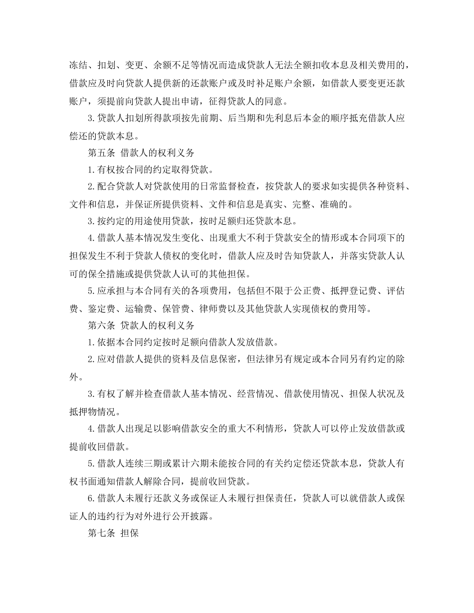 个人担保借款合同_第3页