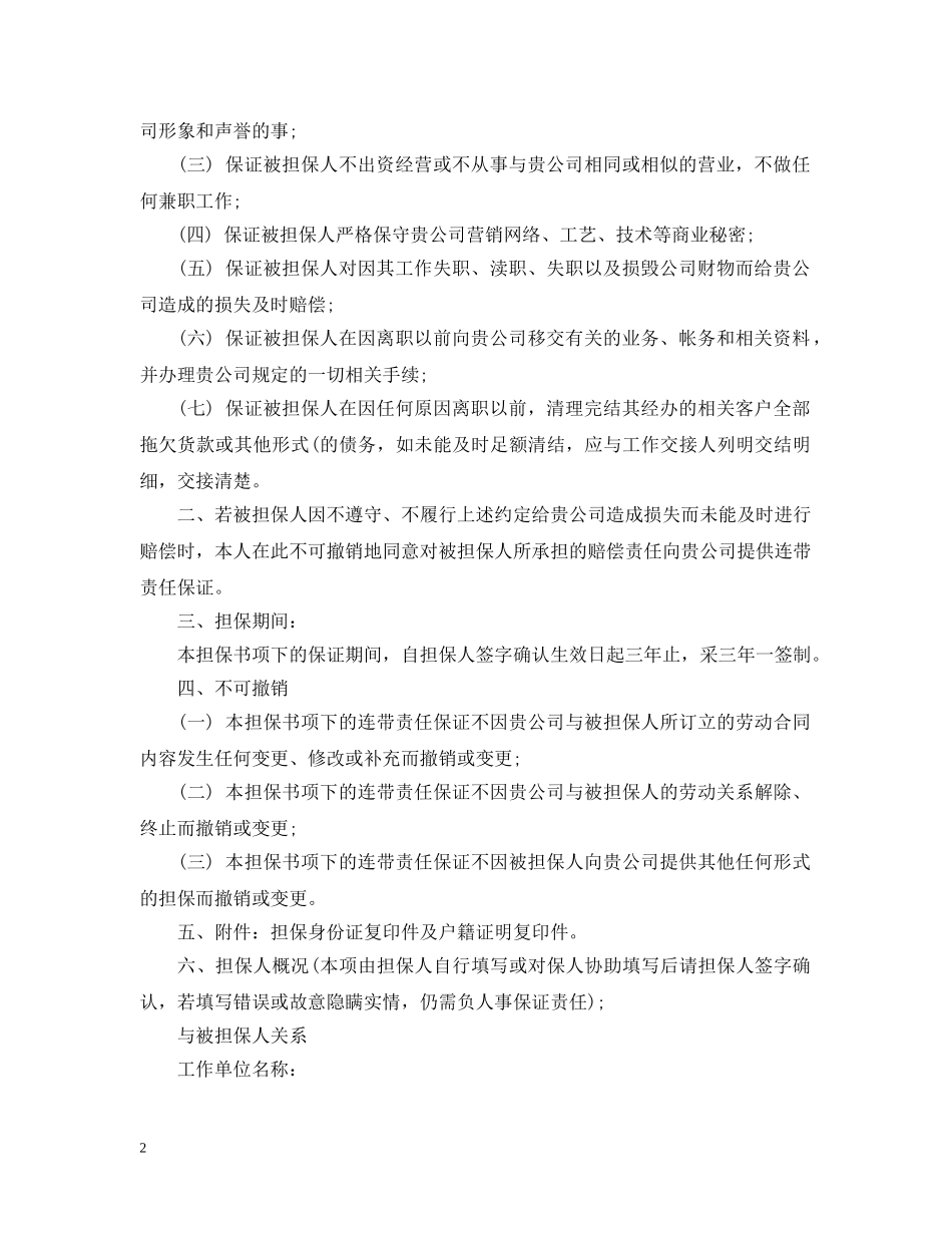 个人担保书范文三篇_第2页