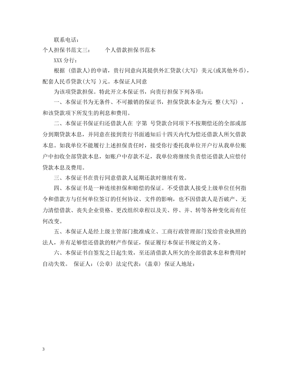 个人担保书范文三篇_第3页