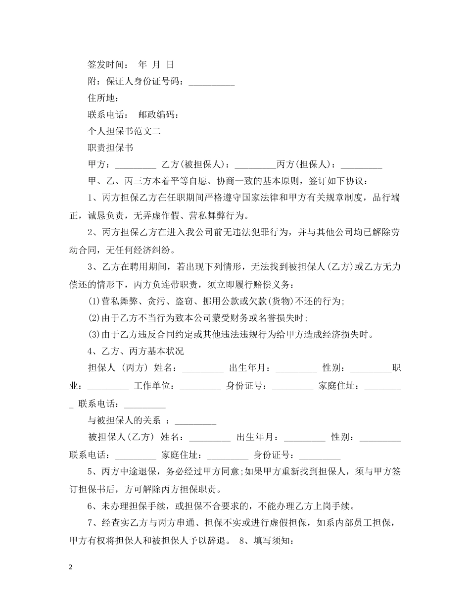 个人担保书范文2_第2页
