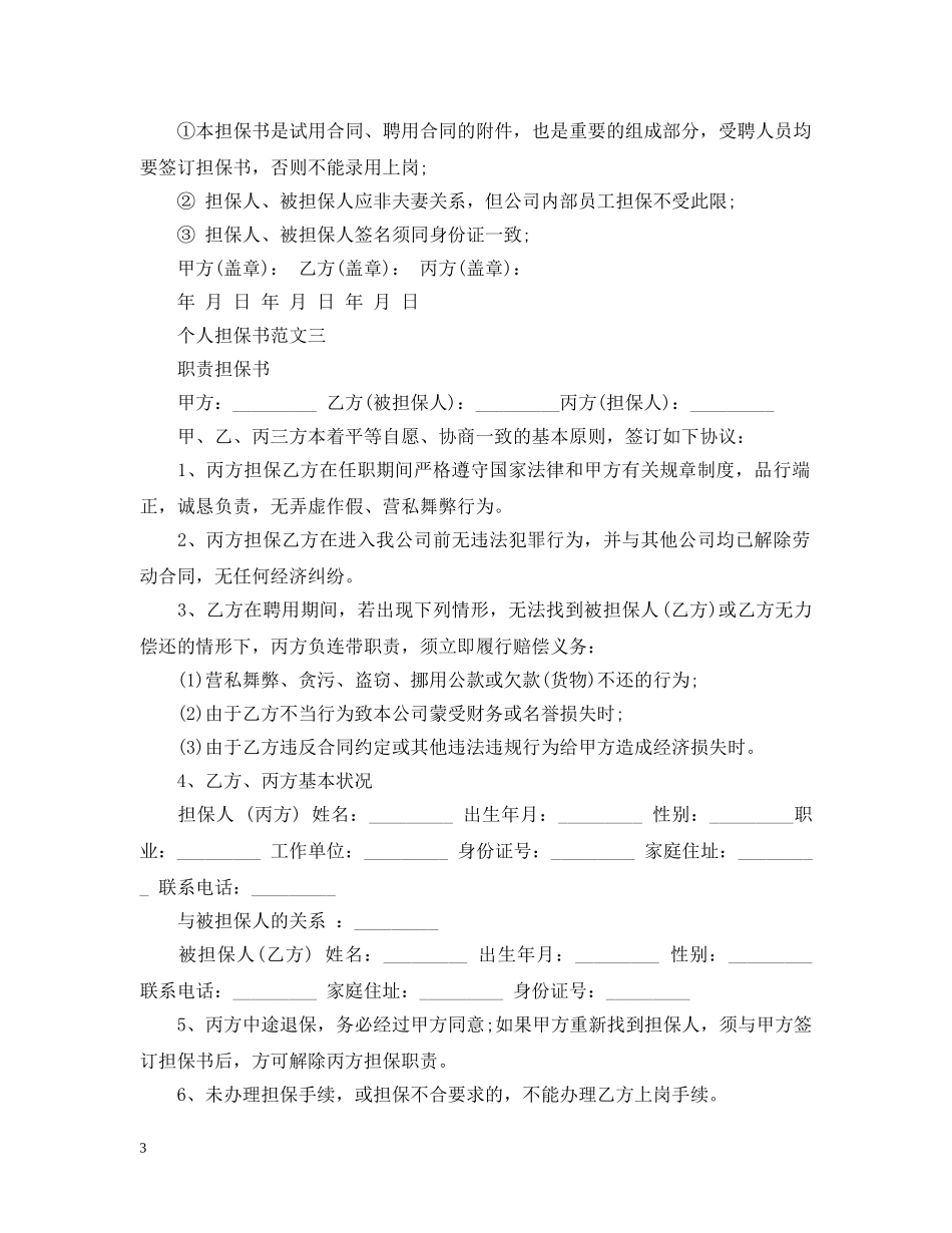 个人担保书范文2_第3页