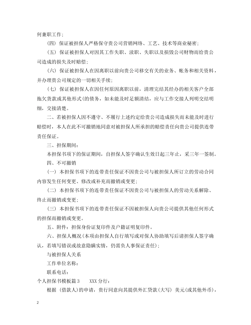 个人担保书模板_第2页