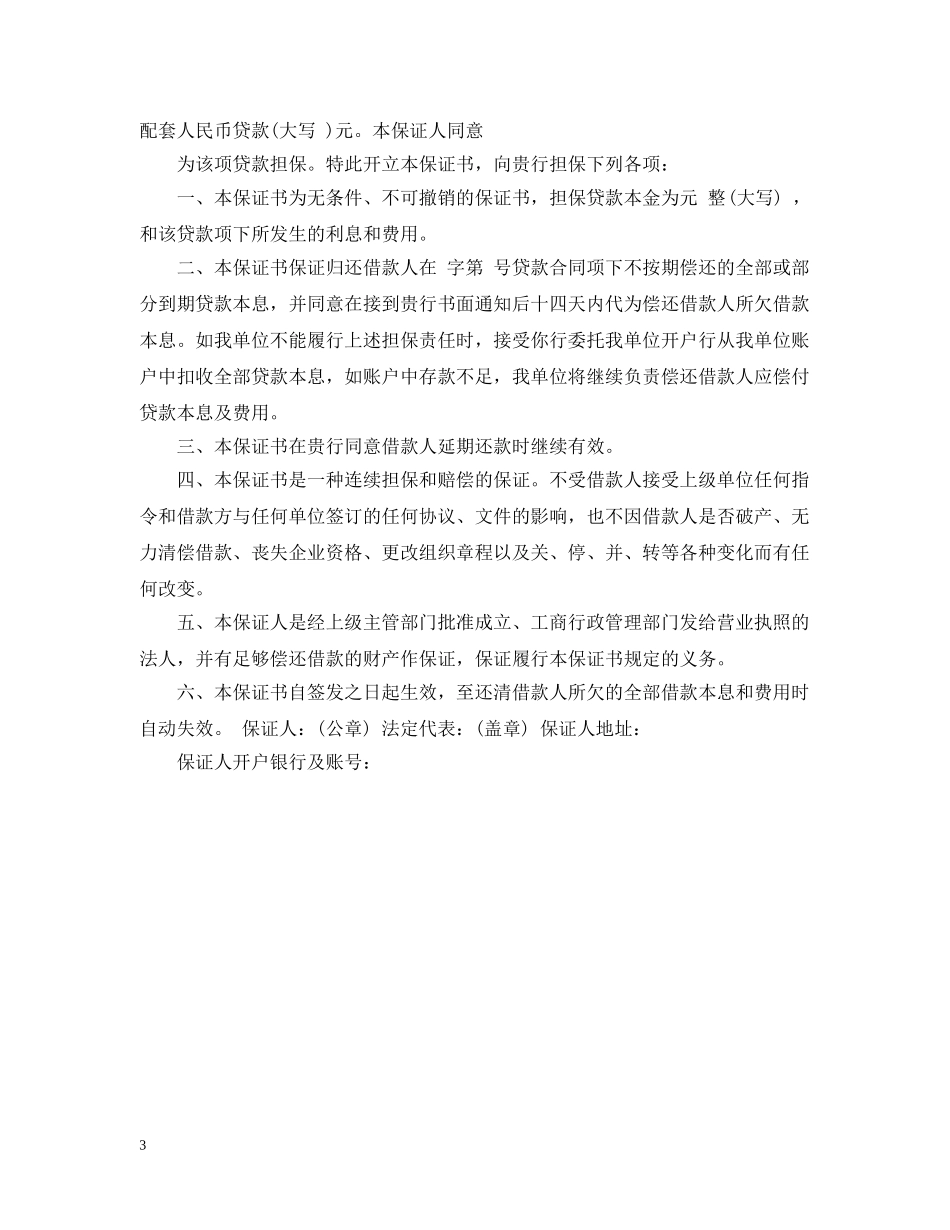 个人担保书模板_第3页