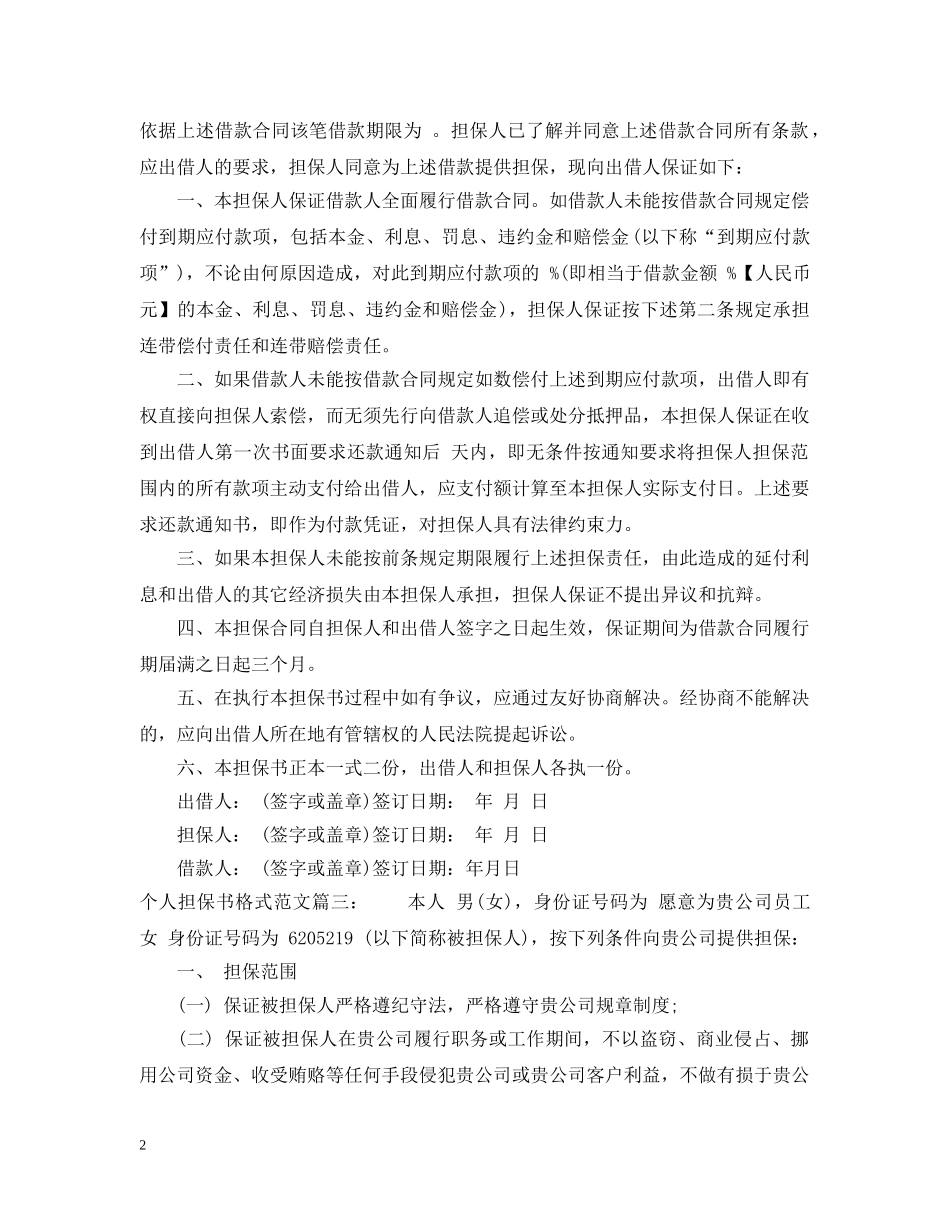 个人担保书格式范文_第2页