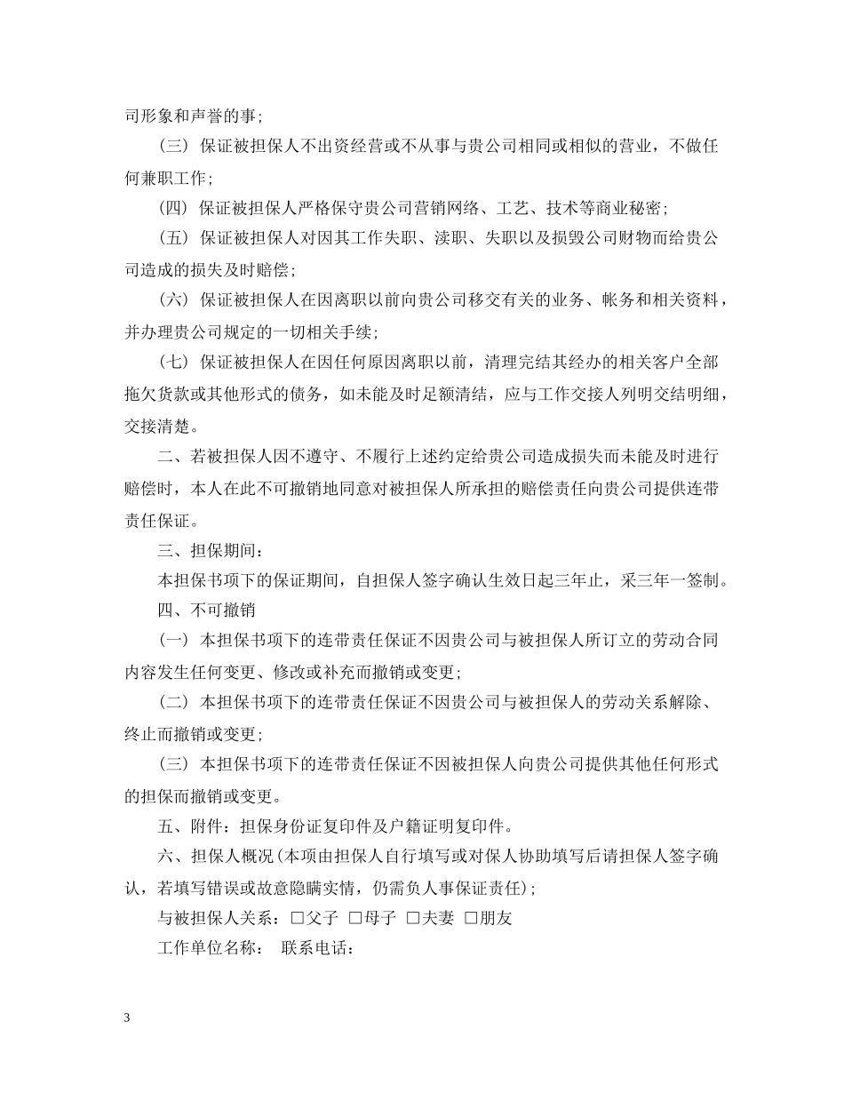 个人担保书格式范文_第3页