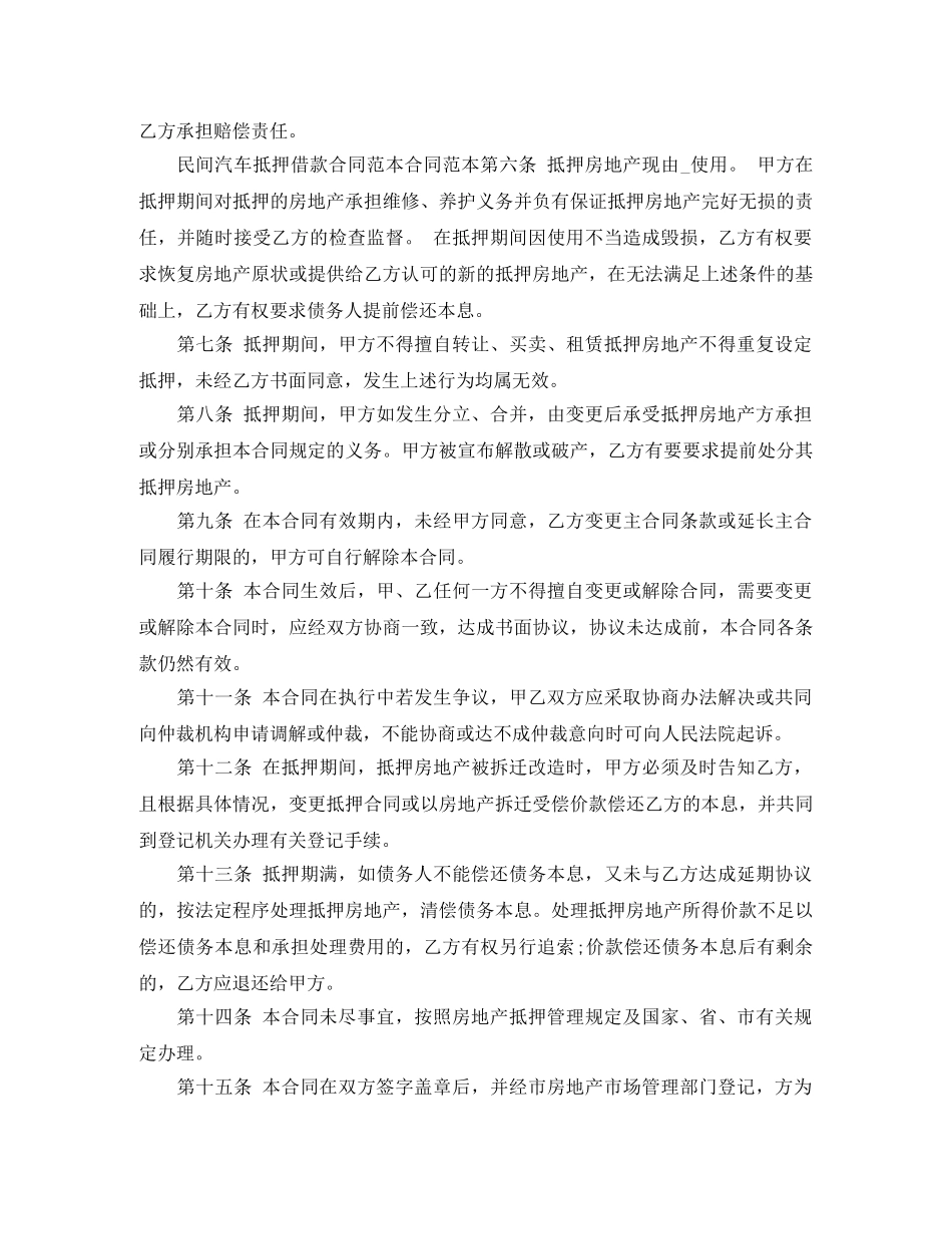 个人押车借款合同范本_第2页