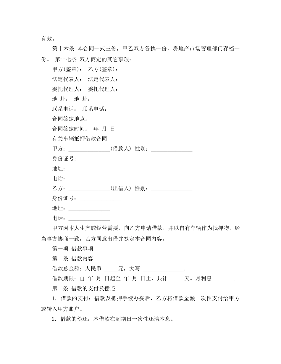 个人押车借款合同范本_第3页