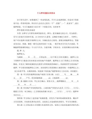 个人押车借款合同范本