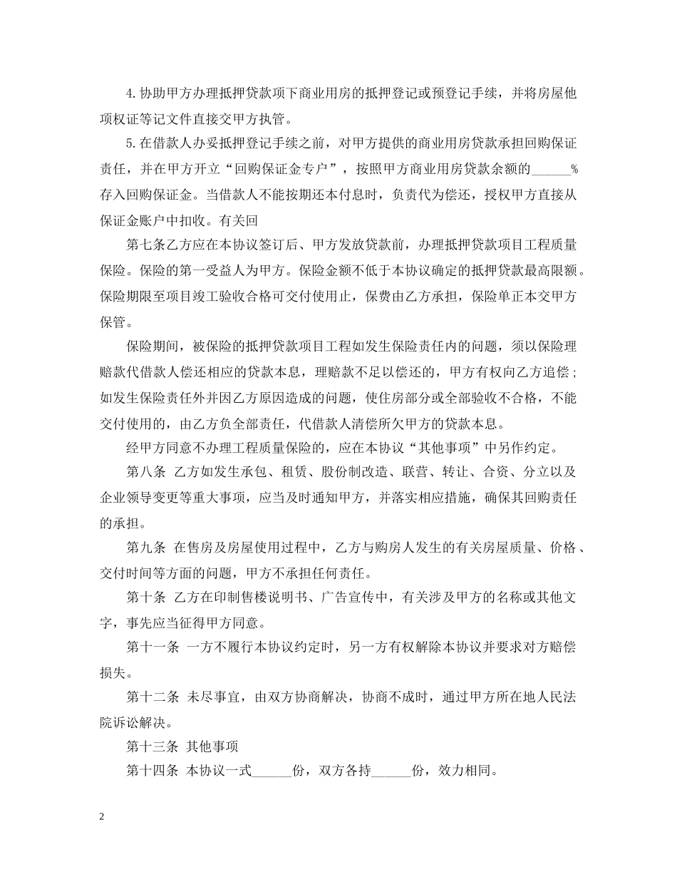 个人抵押贷款合同范本_第2页