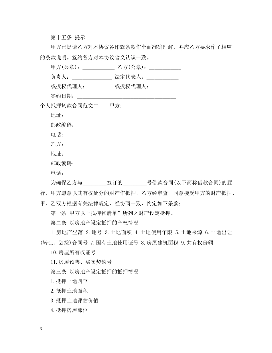 个人抵押贷款合同范本_第3页