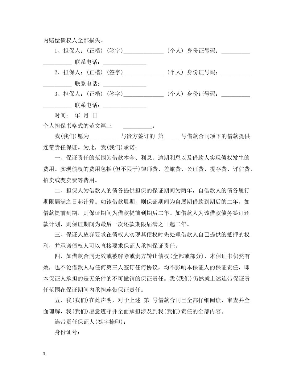 个人担保书格式的范文_第3页