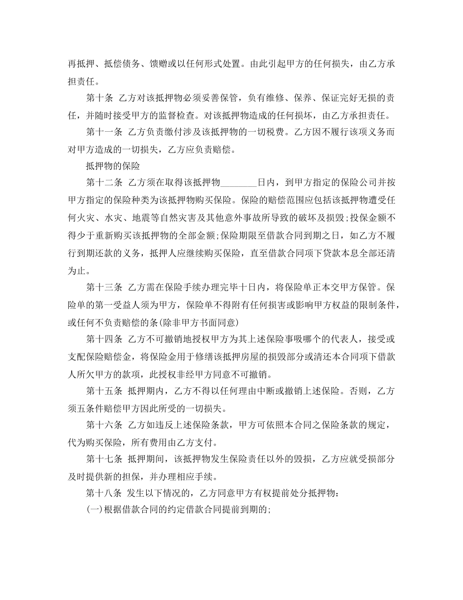 个人抵押的借款合同范本【下载】_第2页