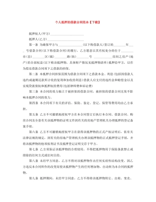 个人抵押的借款合同范本【下载】