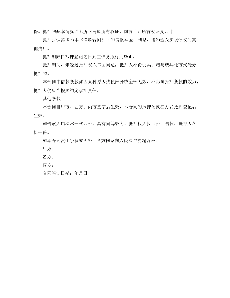 个人抵押的借款合同_第2页
