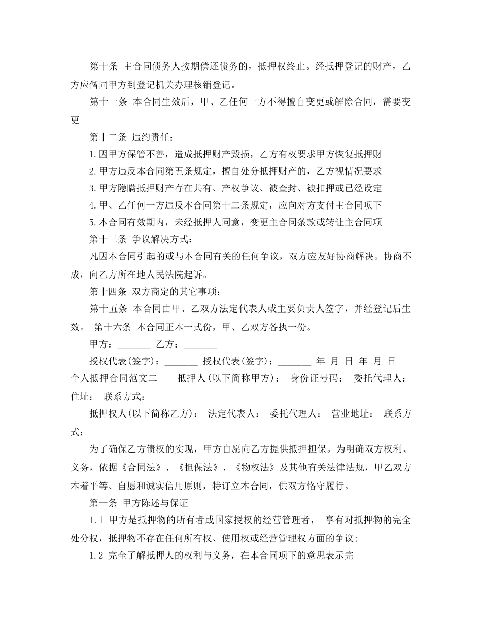 个人抵押合同_第2页