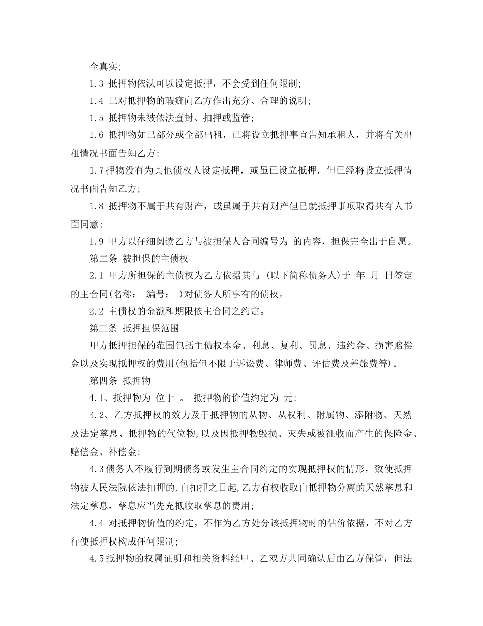 个人抵押合同_第3页