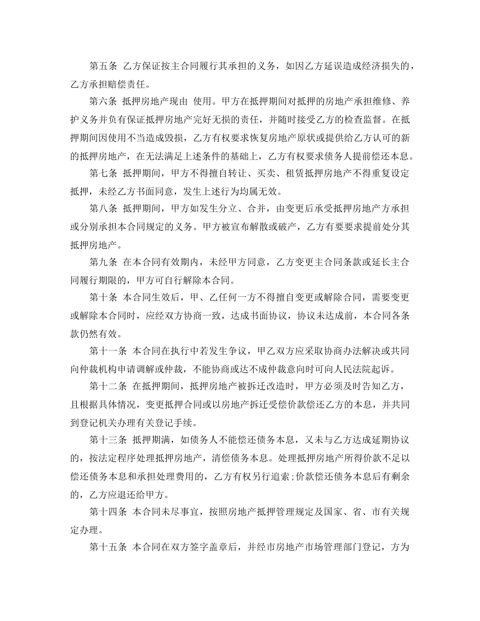 个人抵押借款合同范本格式_第3页