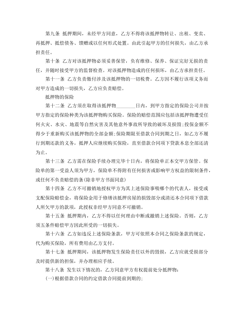 个人抵押借款合同范本2024_第2页