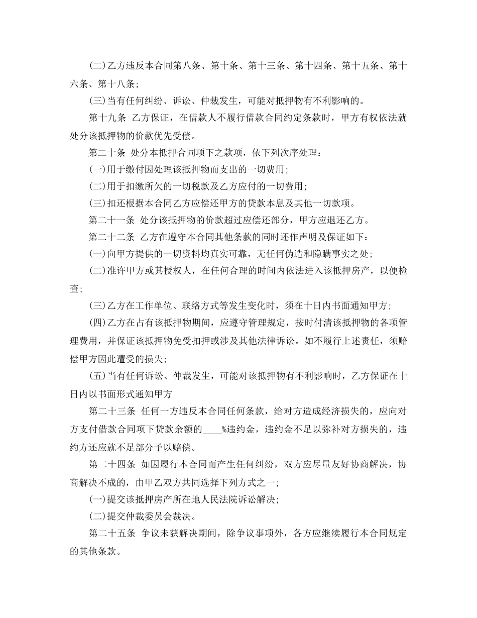 个人抵押借款合同范本2024_第3页