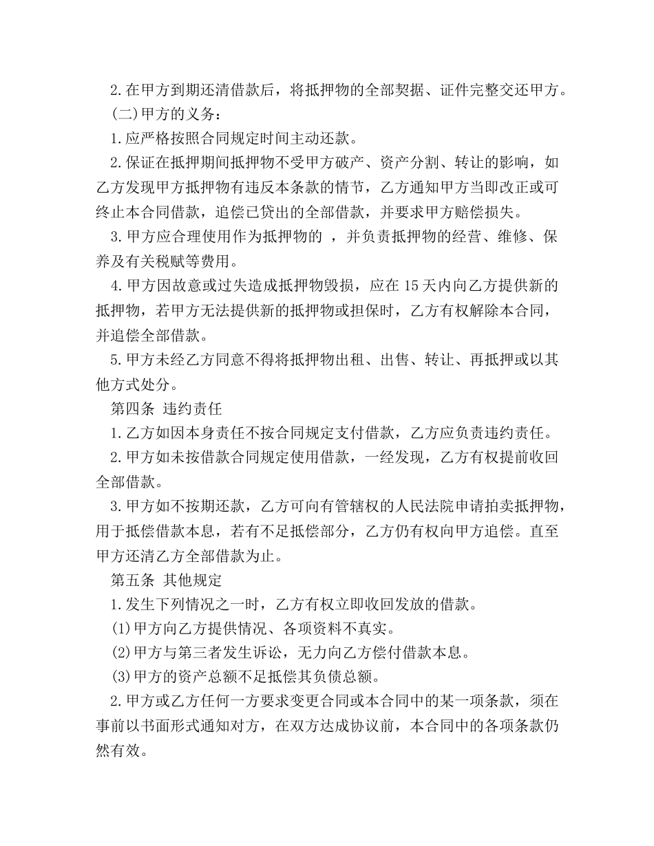 个人抵押借款合同范本2024 (2)_第2页