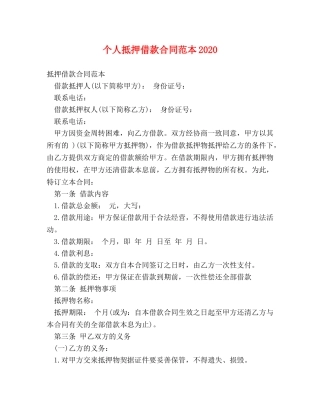 个人抵押借款合同范本2024 (2)