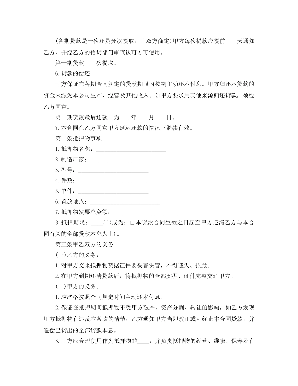 个人抵押借款合同书范本_第2页