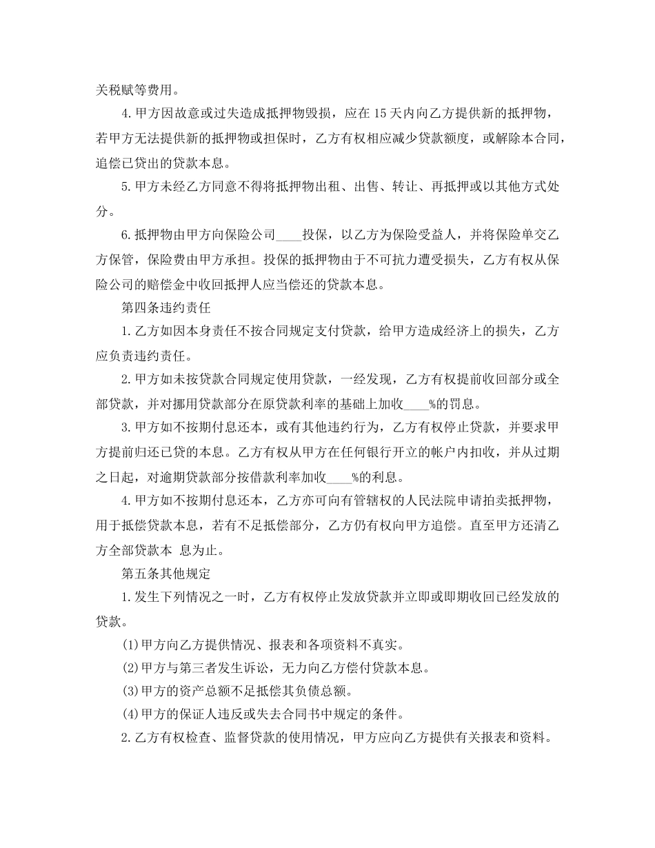 个人抵押借款合同书范本_第3页