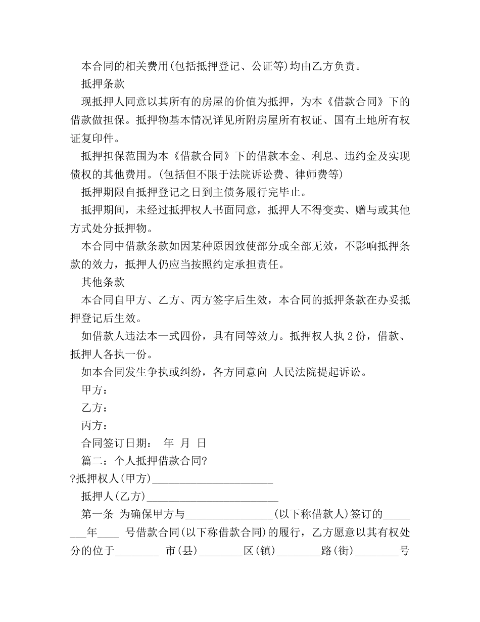 个人抵押借款合同 (2)_第2页
