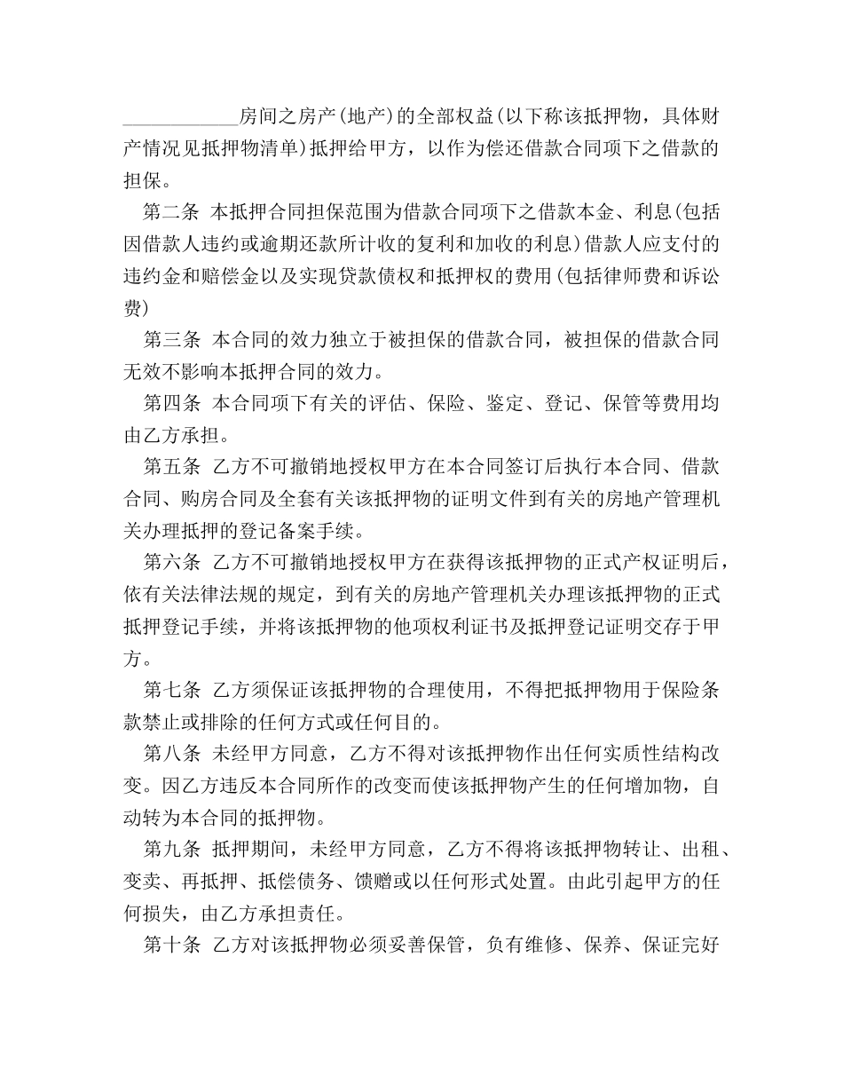 个人抵押借款合同 (2)_第3页
