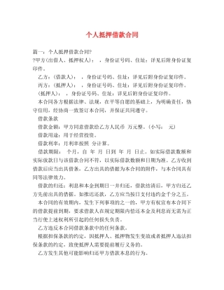 个人抵押借款合同 (2)