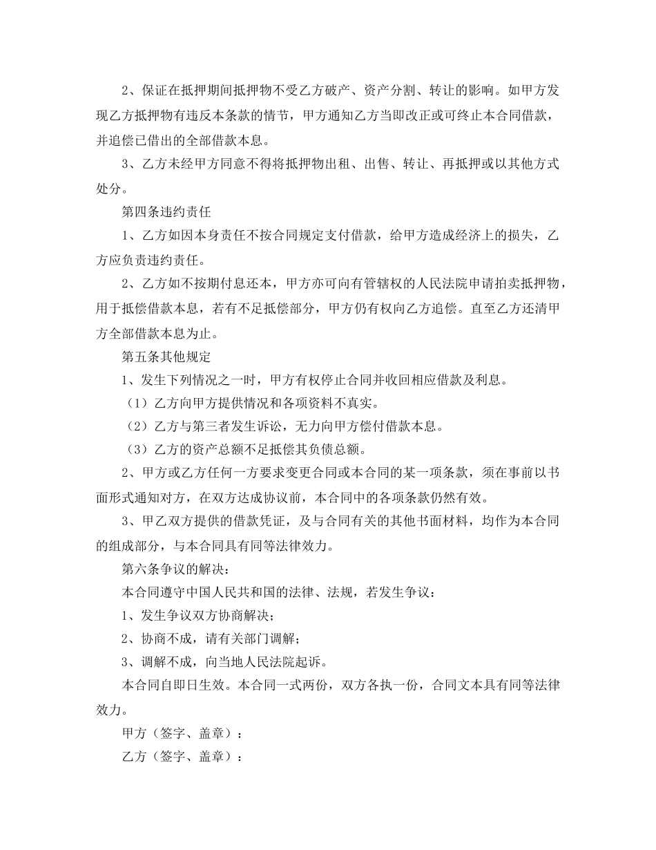 个人抵押借款合同_第2页